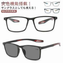 老眼鏡 遠近両用 変色 メガネ 調光 サングラス レディース メンズ ブルーライトカット 累進多焦点レンズ 紫外線カット