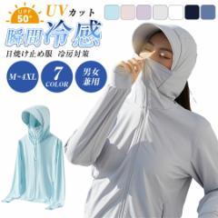 UV パーカー 冷感 -7℃ レディース UVカット 長袖 ラッシュガード 遮光 コーディング UVパーカー 4タイプ メッシュ 通気口 指穴 取り外し