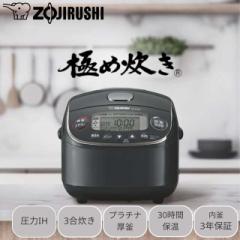 ZOJIRUSHI 象印 【台数限定】NP-RT05-BA(ブラック) 圧力IH炊飯ジャー 極め炊き【3合炊き】