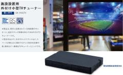 sknet SK-VOGTV 外部用テレビチューナー 施設設置用外付け小型TVチューナー｜エスケイネット