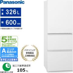 5年間延長保証込】Panasonic パナソニック 冷蔵庫 左開き3ドア 326L ES
