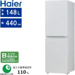 Haier ハイアール 冷蔵庫 右開き2ドア 148L freemee(フリーミー)JR