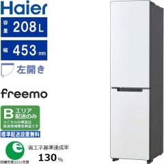 Haier ハイアール 冷蔵庫 左開き2ドア 208L freemo(フリーモ)JR-SX21BL 