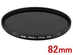 KENKO PR[ 82S PRO1D Lotus ND8 i82mmj [^X