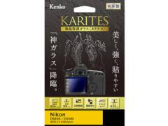 KENKO �P���R�[ KKG-ND5600�@�t���ی�K���X KARITES�@�j�R�� D5600 / D5500 �p