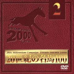 【中古】 JRA DREAM HORSES 2000 20世紀の名馬100 Vol.2/(競馬)