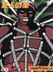 �y���Áz ���l�̐��@�s�����ҁ@�c�h�r�b�Q�^������R,���̂ڂ�,�ÒJ�O�i����Y�n�j,�������O�i����O�j,���Γ~���i�����q�j,���^���v