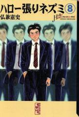 �y���Áz �n���[����l�Y�~�i���ɔŁj(�W) �u�k�Ж��敶�Ɂ^�O�����j(����)