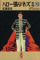 �y���Áz �n���[����l�Y�~�i���ɔŁj(�P�O) �u�k�Ж��敶�Ɂ^�O�����j(����)