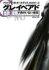 �y���Áz �O���C�x�A�h �q���̂��Ȃ��f�� �n���r�e���Ɂ^�u���C�A���E�v�D�I�[���f�B�X�y���z�C�[�������q�y��z