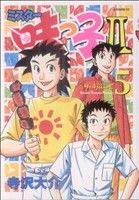 �y���Áz �~�X�^�[�����q�Q(�T) �C�u�j���O�j�b�^������(����)