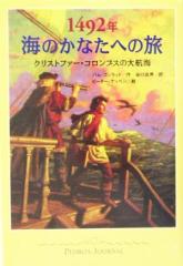 �y���Áz �P�S�X�Q�N�@�C�̂��Ȃ��ւ̗� �N���X�g�t�@�[�E�R�����u�X�̑�q�C ������̊C�O�������w�^�p���R�����b�h(����),�J���x�j(��