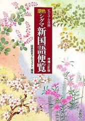 国語,便覧の商品一覧 | au PAY マーケット－通販サイト