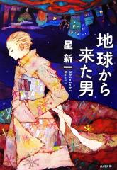 小學」を読む 己を修め徳望を磨く古典 〔朱子/撰〕 荒井桂/著の通販は