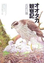 書籍]/鳥と卵と巣の大図鑑 世界655種/吉村卓三/著 鈴木まもる/絵