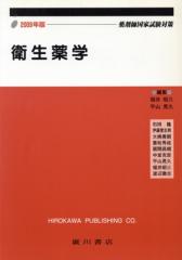 書籍]/製剤のツボ 「製剤技師」試験問題集・参考 (日本薬剤学会認定