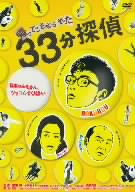 中古】 帰ってこさせられた33分探偵 DVD−BOX／堂本剛,水川