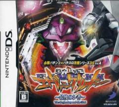 �y���Áz CR�V���I�G���@���Q���I���`�Ō�̃V�ҁ` �K���p�`���R���p�`�X���U���V���[�YDS Vol�D4�^�j���e���h�[�c�r