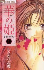 �y���Áz �؂̕P(�P) �t�����[�b�^�킽�Ȃ׎u��(����)