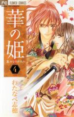 �y���Áz �؂̕P(�S) �t�����[�b�^�킽�Ȃ׎u��(����)