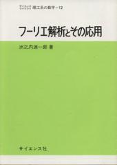 全集・双書】 山本芳嗣 / 基礎数学 4 最適化理論 送料無料の通販