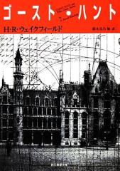 �y���Áz �S�[�X�g�E�n���g �n���������Ɂ^�g�D���b�Z���E�F�C�N�t�B�[���h�y���z�C��؍����y�ق���z