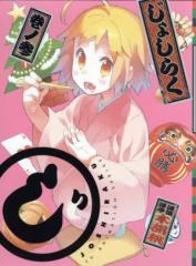 �y���Áz ���債�炭�@�R�i�a�����|�������@�c�������j�^�v�ēc�N���i����j,���q�����i�����������Ёj,�R�{��]�i�h�g����Ёj,����䂱