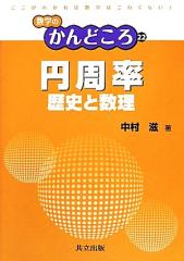 基礎数学IV: 最適化理論 (4) [単行本] 芳嗣， 山本 基礎数学Ⅳ - 株式会社東京化学同人