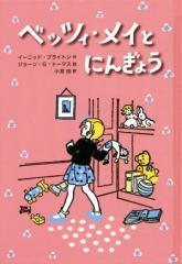 �y���Áz �x�b�c�B�E���C�Ƃɂ񂬂傤�^�C�[�j�b�h�E�u���C�g��(����),���{�R(���),�W���[���E�f�D�g�[�}�X