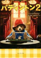 �y���Áz �p�f�B���g���Q�@���[�r�[�X�g�[���[�u�b�N�^�W�����k�E�E�B���X(����),�x�]����(���),����ʔT(���)