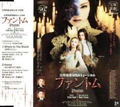 宝塚歌劇雪組公演・実況 三井住友VISAカードミュージカル「ファントム」 宝塚歌劇 雪組公演 三井住友VISAカード ミュージカル『ファントム