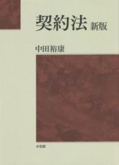 書籍]/[オンデマンド版] 誤想防衛論 消極的構成要件要素の理論 (日本