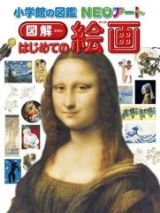 小学館の図鑑NEO／1〜20巻セットの通販はau PAY マーケット - 脳トレ