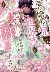 予約商品】ハグ キス ハグ コミック 全巻セット（1-5巻セット・以下続