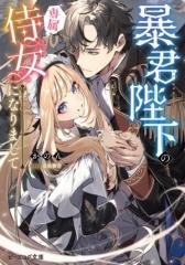 精霊幻想記 27/北山結莉の通販はau PAY マーケット - bookfan au PAY
