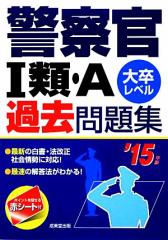 警察官 消防士採用試験参考書 お店のカテゴリ ブックオフオンライン Au Payマーケット店ネットショッピング 通販はau Pay マーケット