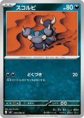 ポケモンカードゲーム s10b 強化拡張パック Pokemon GO カビゴン R