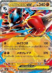 ポケモンカードゲームMEGA M2 拡張パック インフェルノX ルンパッパ AR