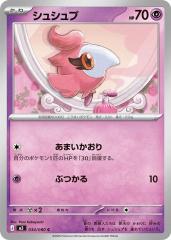 ポケモンカードゲームSV sv11W 拡張パック ホワイトフレア トウコ SAR