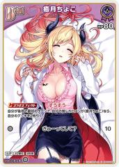 シングルカード》【アイカツ】限定）セクシーロゴチューブトップ