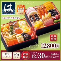 2026N ͂܎i̐Vt ʂid 2-3lOy12/30ɂ͂zyzyԁEtwszyszy\z