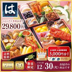 2026N ͂܎i̐Vt v~AOid 3-4lOy12/30ɂ͂zyzyԁEtwszyszy\z