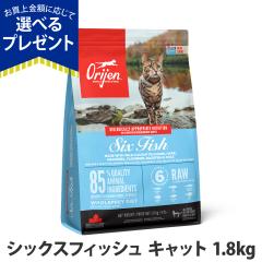 �y����ȊO���������z�I���W�� �V�b�N�X�t�B�b�V�� �L���b�g 1.8kg �L���b�g�t�[�h �L �� 6�t�B�b�V�� orijen �h���C �̏d�Ǘ�