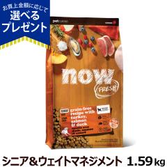 �y����ȊO���������z�i�E �t���b�V�� �V�j�A���E�G�C�g�}�l�C�W�����g1.59kg NOW FRESH  �� �h�b�O�t�[�h �h�b�N�t�[�h �O���C���t���[ 