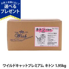 �y����ȊO���������z�E�B�b�V�� ���C���h�L���b�g�v���~�A�� �L�g�� 1.95kg(130g�~15)  Wish �L���b�g�t�[�h �L �q�L �c�L �O���C���t��