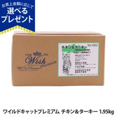 �y����ȊO���������z�E�B�b�V�� ���C���h�L���b�g �v���~�A�� �`�L�����^�[�L�[ 1.95kg(130g�~15)  Wish �L���b�g�t�[�h �L ���L ����L