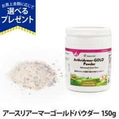 �y����ȊO���������z�l�C�`���[�x�b�g �A�[�X���A�[�}�[ �S�[���h�p�E�_�[ 150g �T�v�� �� �L �y�b�g �T�v�������g �h�b�O �L���b�g �V