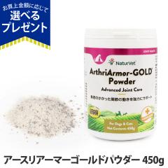 �y����ȊO���������z�l�C�`���[�x�b�g �A�[�X���A�[�}�[ �S�[���h�p�E�_�[ 450g �T�v�� �� �L �y�b�g �T�v�������g �h�b�O �L���b�g �V