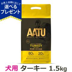 �y����ȊO���������zAATU�i�A�[�g�D�[�j �h�b�O�t�[�h �^�[�L�[ 1.5kg �h���C�t�[�h �����s�g�p �O���e���t���[ ��� �t���[�c ��������