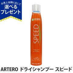 �y����ȊO���������zARTERO �A���e�� �h���C�V�����v�[ �X�s�[�h 300mL �� �h���C�V�����v�[ �u���b�V���O�X�v���[ ���C �{�����[�� ��